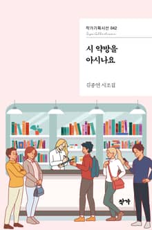 시 약방을 아시나요