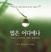 법은 어디에나 표지 이미지