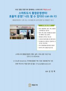 스마트도시 통합운영센터! 효율적 운영? 나도 할 수 있다!(I can do it)