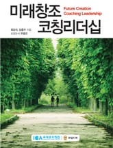 미래창조 코칭리더십 표지 이미지