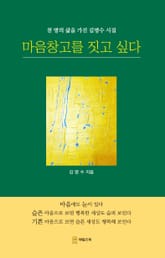 마음창고를 짓고 싶다 표지 이미지