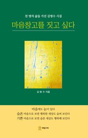 마음창고를 짓고 싶다