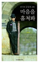 마음을 훔쳐봐 표지 이미지