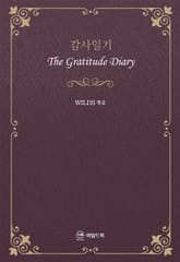감사일기 The Gratitude Diary 표지 이미지