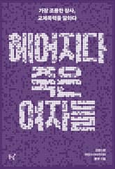 헤어지다 죽은 여자들 표지 이미지