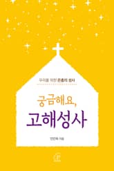 [체험판] 궁금해요, 고해성사 표지 이미지