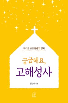 [체험판] 궁금해요, 고해성사