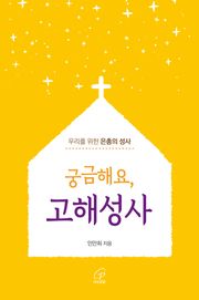 [체험판] 궁금해요, 고해성사