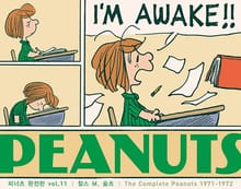 피너츠 완전판 vol.11