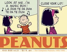 피너츠 완전판 vol.23