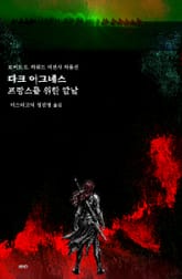 다크 아그네스, 프랑스를 위한 칼날 표지 이미지