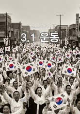 소설로 읽는 한국사 3.1 운동 표지 이미지