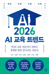 2026 AI 교육 트렌드 표지 이미지