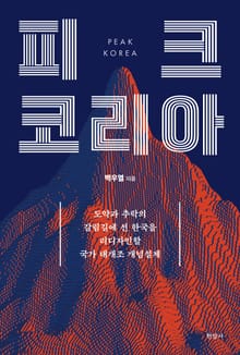 피크 코리아