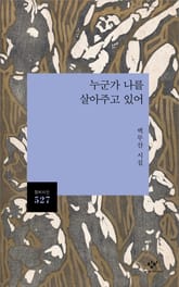 누군가 나를 살아주고 있어 표지 이미지