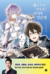 제로부터 시작하는 이세계 일문법 표지 이미지