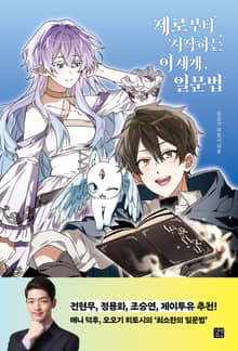 제로부터 시작하는 이세계 일문법