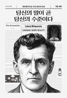 당신의 말이 곧 당신의 수준이다