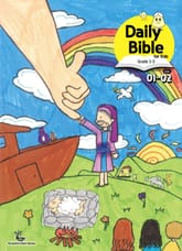 Daily Bible for Kids 1-3 2026년 1-2월호(창세기 1-21장, 요한복음 1-8장) 표지 이미지