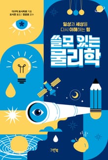 쓸모 있는 물리학