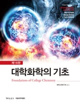 개정16판 | Hein 대학화학의 기초 표지 이미지