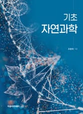 기초 자연과학 표지 이미지