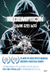 진실에 갇힌 남자 표지 이미지