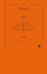 혁명노트 표지 이미지