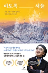 이토록 서울 표지 이미지