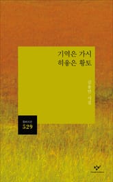기역은 가시 히읗은 황토 표지 이미지