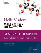Helle Visdom 일반화학 표지 이미지