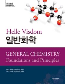 Helle Visdom 일반화학