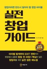 실전 창업 가이드 표지 이미지