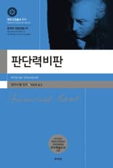 판단력비판 표지 이미지