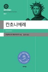 칸초니에레 표지 이미지