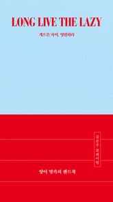 영어 명카피 핸드북 표지 이미지