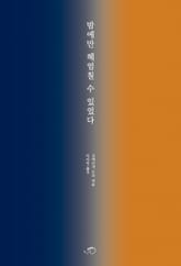 밤에만 헤엄칠 수 있었다 표지 이미지