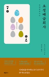 요정배급회사 표지 이미지