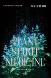 식물 정령 치유 표지 이미지