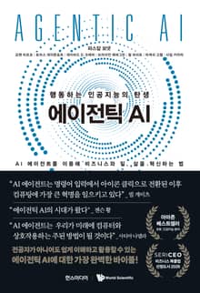 에이전틱 AI