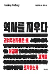 역사를 지우다 표지 이미지