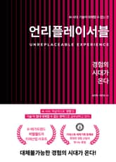 언리플레이서블 표지 이미지