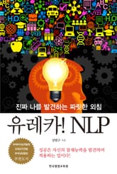 유레카 NLP 표지 이미지