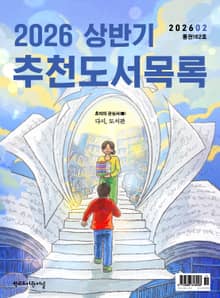 학교도서관저널 2026년 2월호(통권162호)