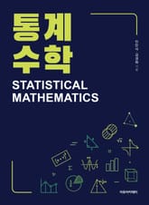 통계수학 표지 이미지