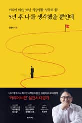 5년 후 나를 생각했을 뿐인데 표지 이미지