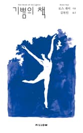 기쁨의 책 표지 이미지