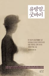 유방암, 굿바이 표지 이미지