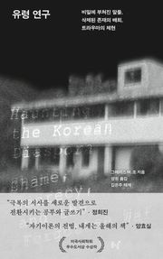 유령 연구