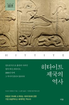 히타이트 제국의 역사